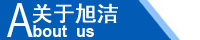 江西南昌洗地機(jī)品牌旭潔電動洗地機(jī)和電動掃地車生產(chǎn)制造廠南昌旭潔環(huán)保科技發(fā)展有限公司企業(yè)簡介